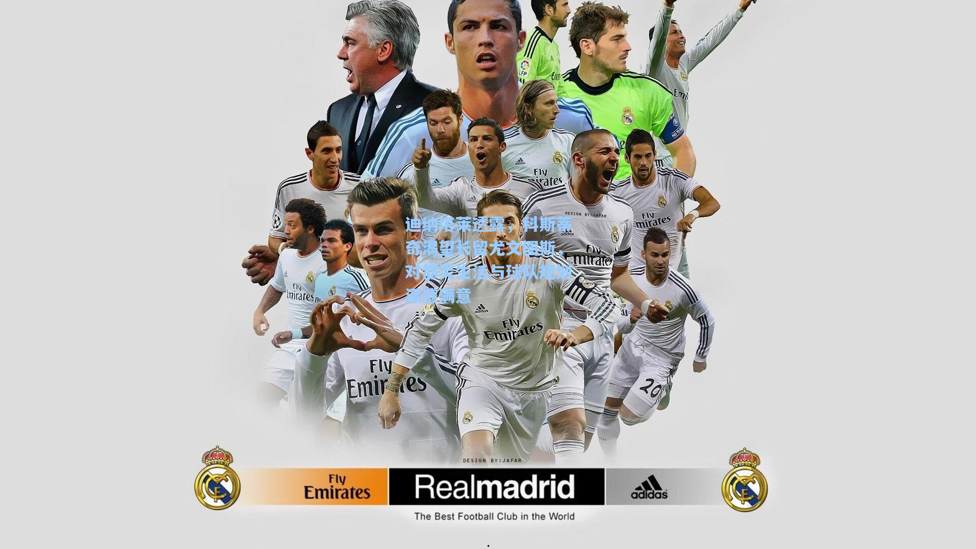 迪纳塔莱透露,科斯蒂奇渴望长留尤文图斯,对都灵生活与球队规划深感满意